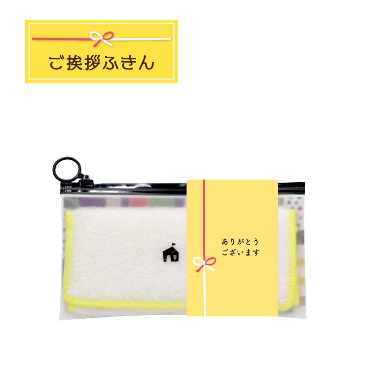 ☆すなふきん商品☆ご確認の上よろしければお待ちしております♬ 爆買 キッチンクロス ご挨拶ふきん 全4色 ふきん お配り ギフト