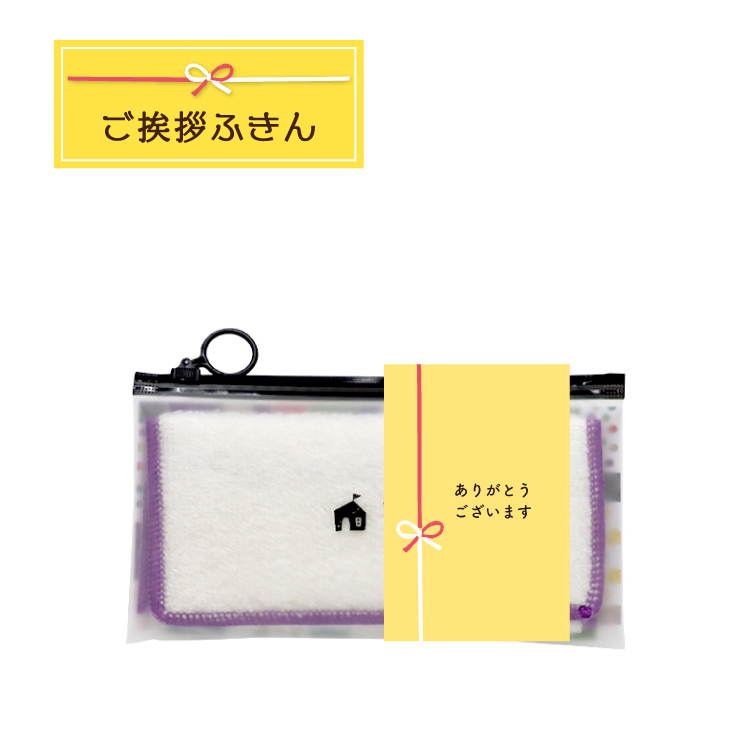 爆買 | キッチンクロス / ご挨拶ふきん 全4色 ふきん お配り ギフト