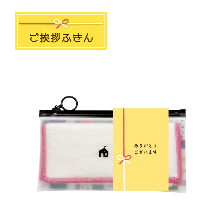 キッチンクロス ご挨拶ふきん 全4色 ふきん お配り ギフト メッセージ