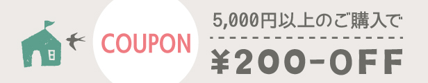 ご購入感謝200円OFFクーポン【2026/3/27】