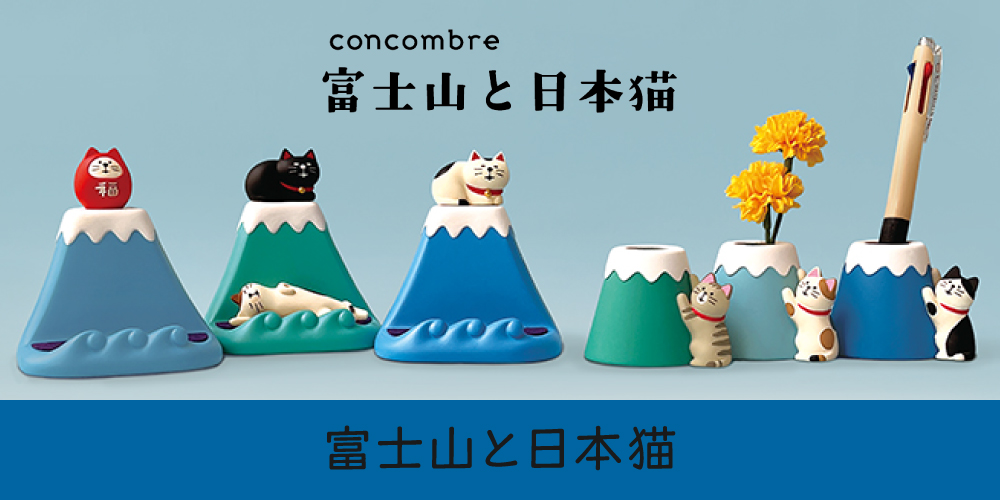 富士山と日本猫