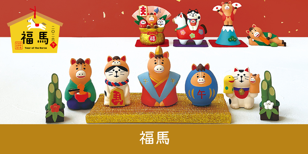 コンコンブル 2026 お正月