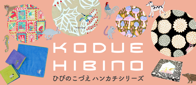 町の小さな雑貨屋さんアポン apoml - ひびのこづえ（作家・作品）｜Yahoo!ショッピング