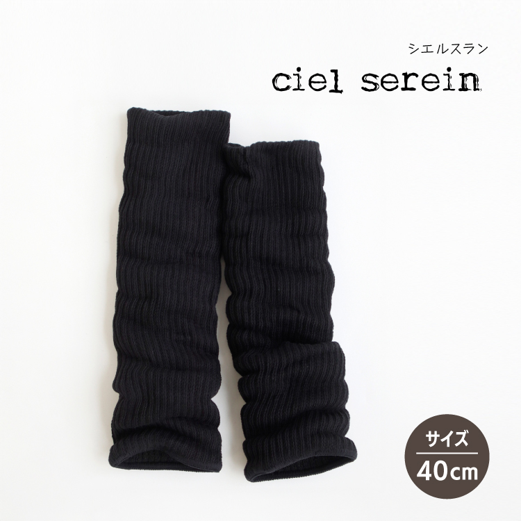 天然シルク レッグウォーマー | ciel serein 二重編みレッグウォーマー
