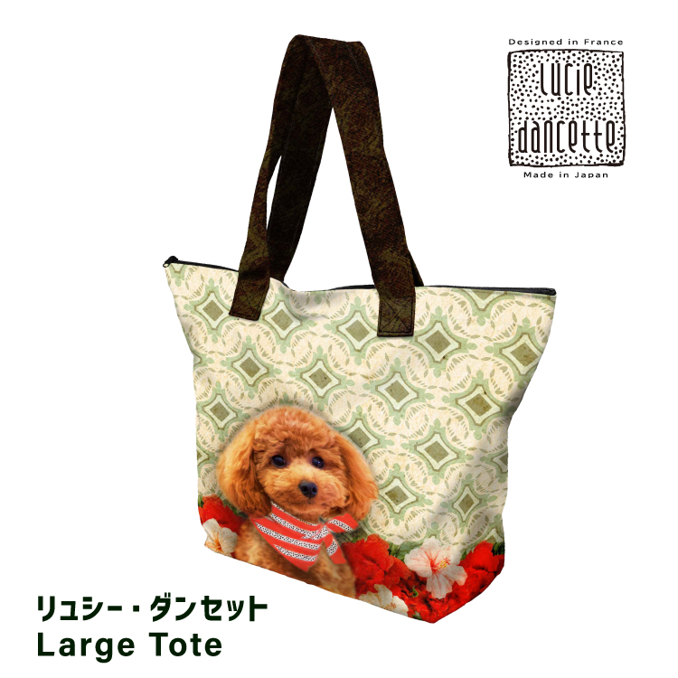 LUCIE DANCETTE（リュシーダンセット） トートバッグ ラージトート