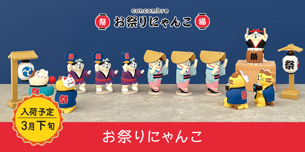 お祭りにゃんこ