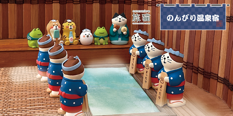 DECOLE（デコレ） コンコンブル 新作 予約販売 9月下旬 旅猫 のんびり