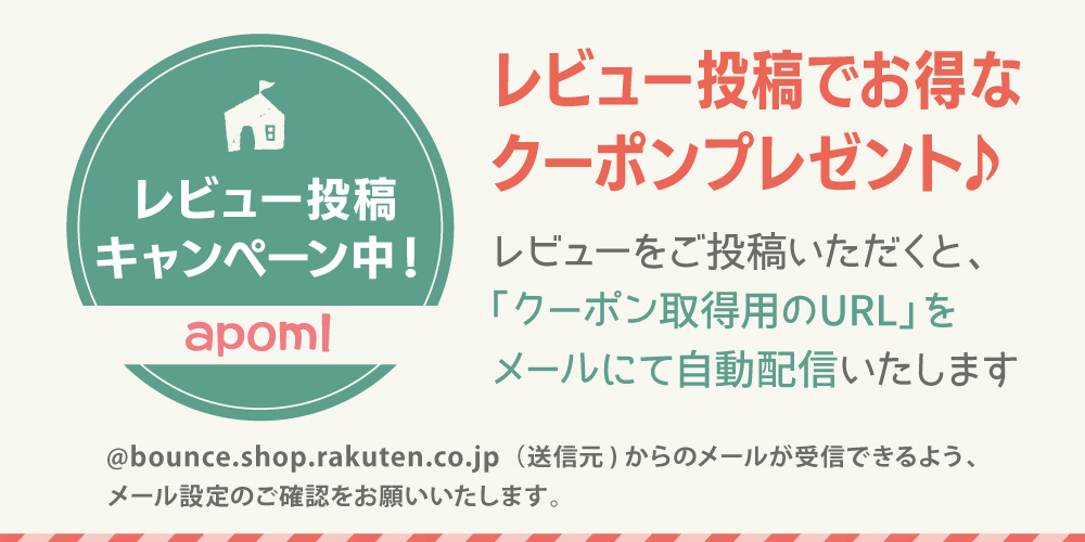 レビュークーポン