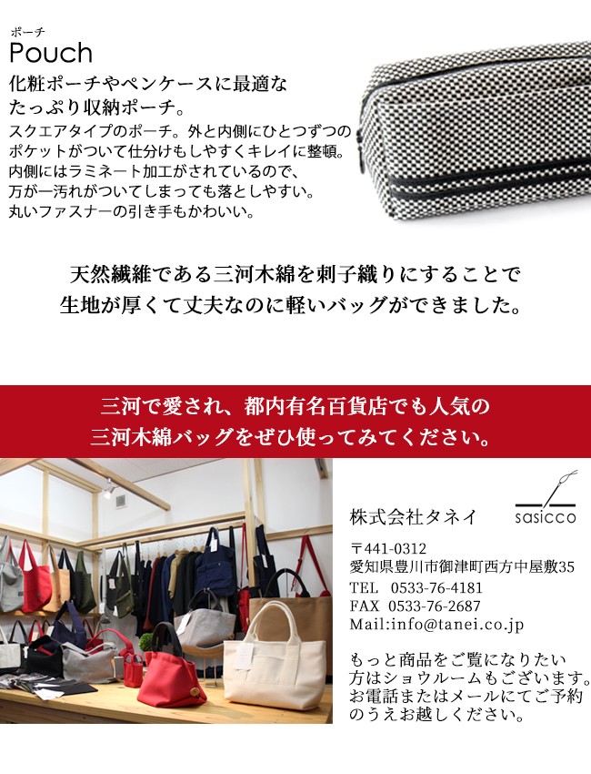 刺し子 バッグ タネイ sasicco（サシッコ） 三河木綿 舟形トート