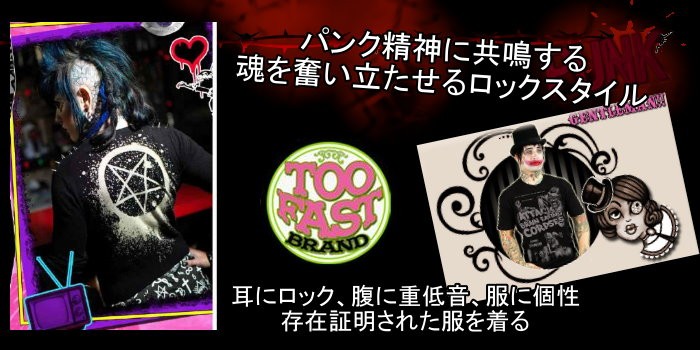 toofastアド