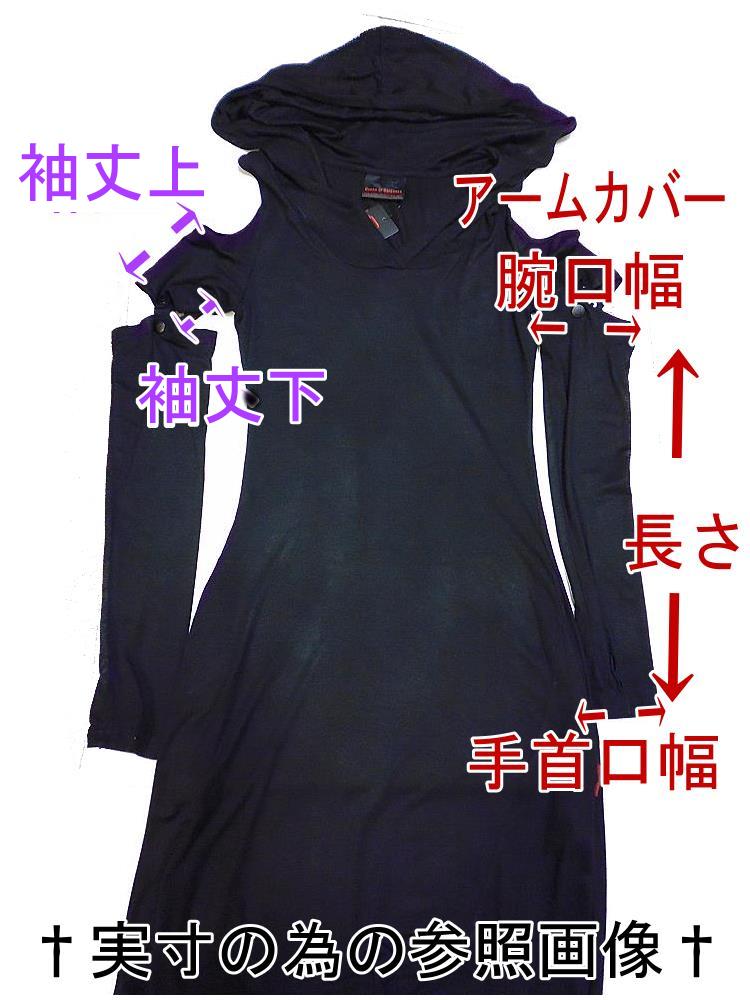 ゴシック 服 ワンピース 超ロング 黒 アームカバー付 ジャーマン 送料