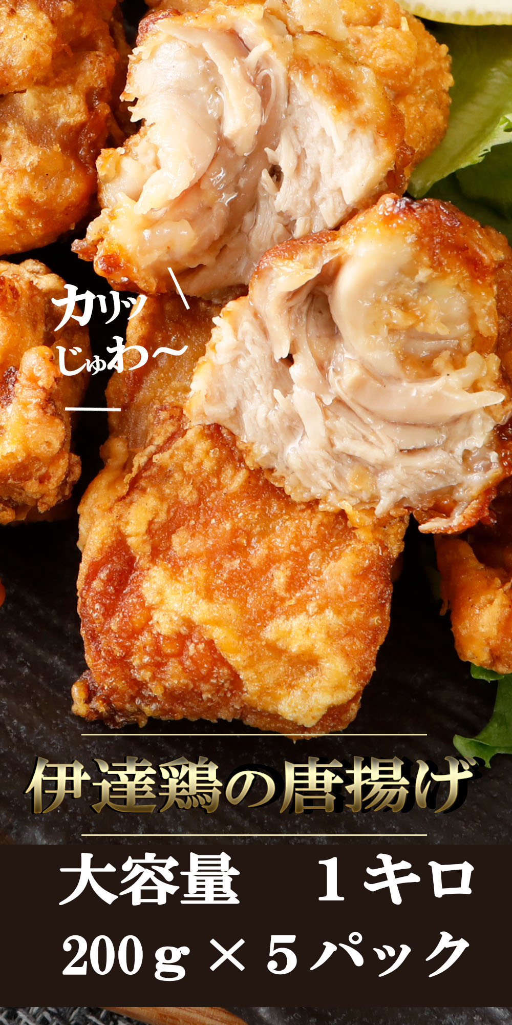 伊達鶏から揚げ
