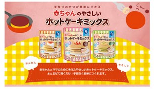 ベビーフード 和光堂 赤ちゃんのやさしいホットケーキミックス プレーン 9 Hello赤ちゃんstore Yahoo 店 通販 Yahoo ショッピング