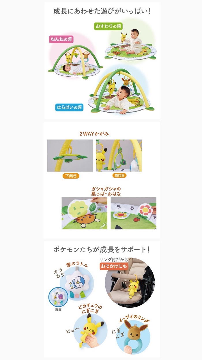 トイローヤル モンポケ ベビージム 男の子 女の子 ポケモン