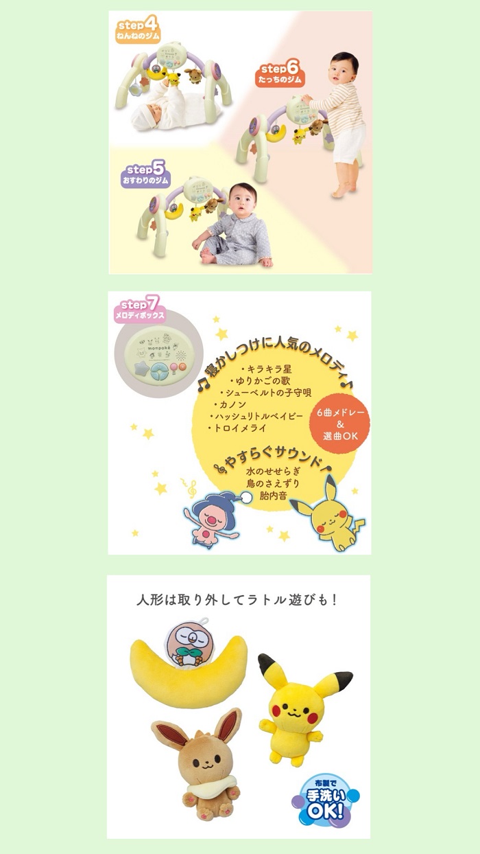 モンポケ 7ステップメリージム | トイローヤル
