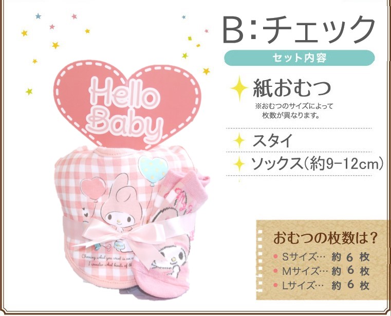 マイメロディ おむつケーキ マイメロディ マイメロ sanrio