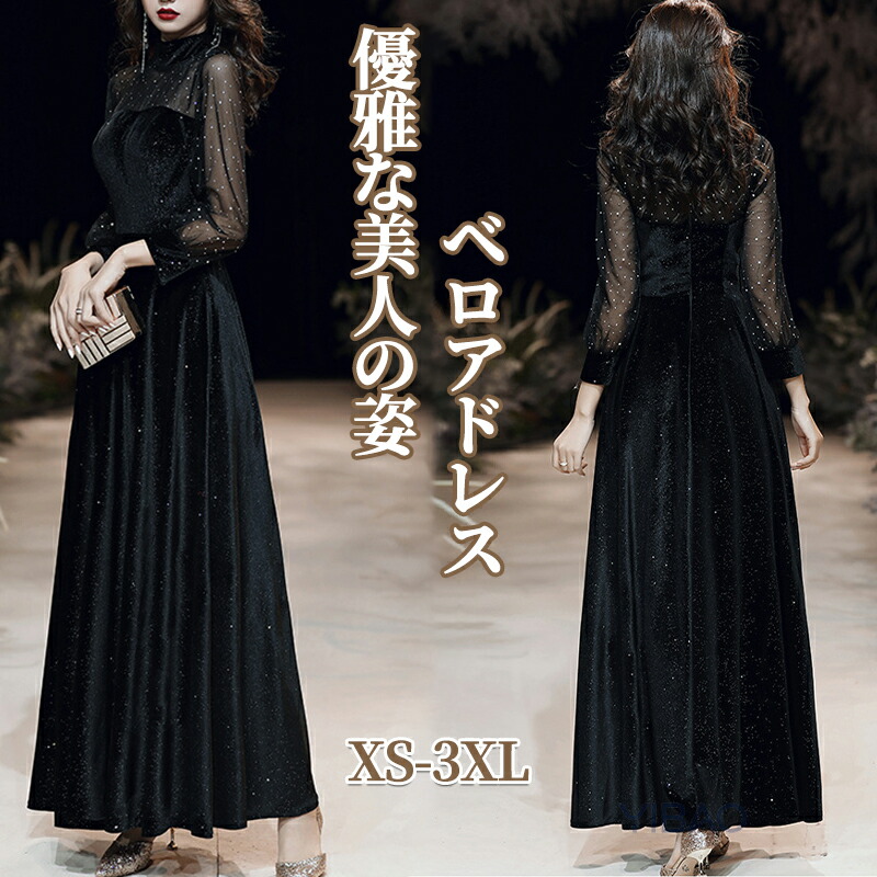 パーティードレス 結婚式 ベロアドレス ベロア素材 ベルベット ラメ