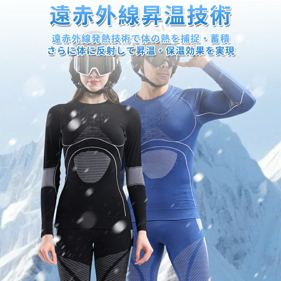 インナーウェア スキー 上下セット インナー 長袖 レディース メンズ