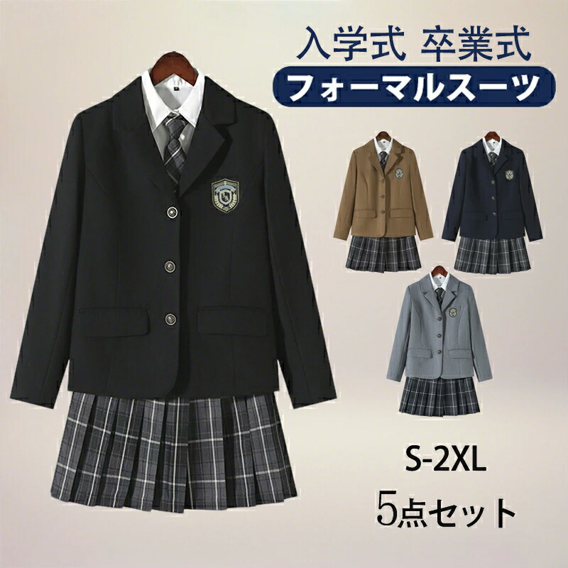高校 制服 5点セット 卒業式 スーツ 学生服 JK制服 高校生制服 本格スカート可愛い 5点
