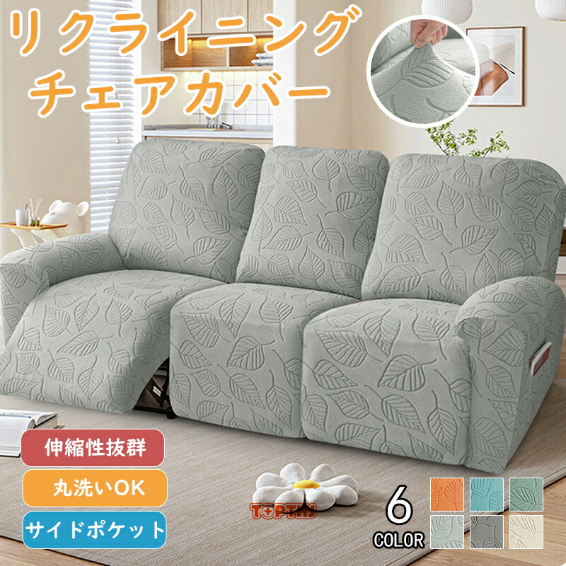 リクライニングソファ 換えカバー付き オットマン付属なし マッサージチェアカバー リクライニングソファーカバー リクライニング