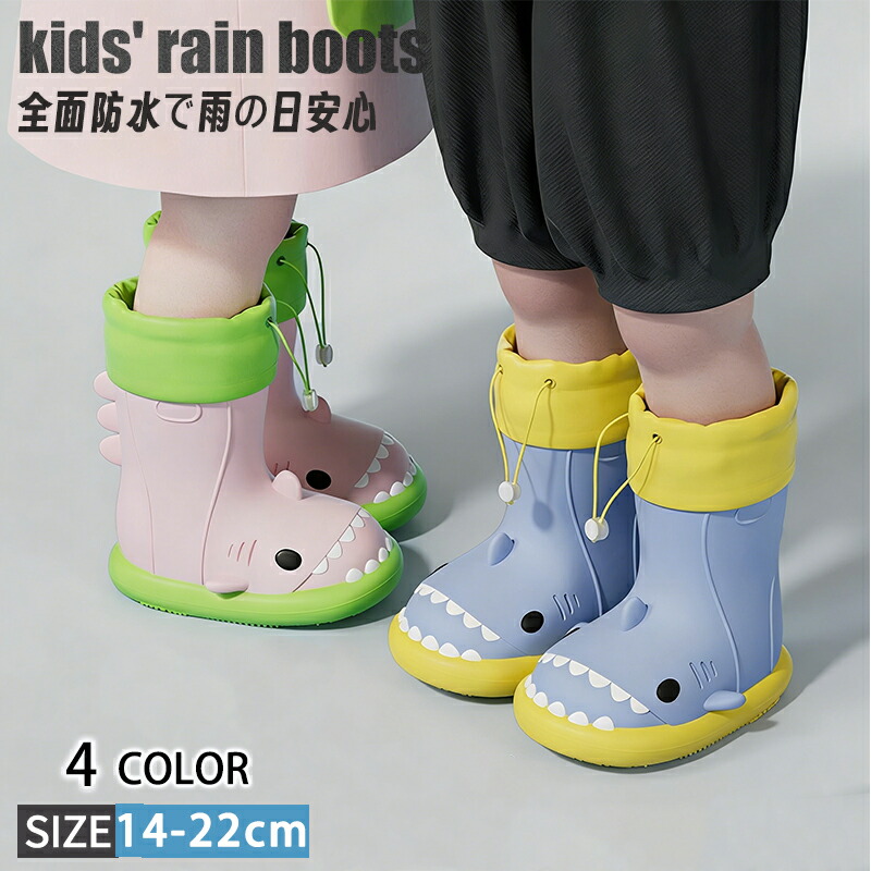 キッズ レインブーツ 長靴 子供 サメ 14〜22cm 男の子 女の子 レイン