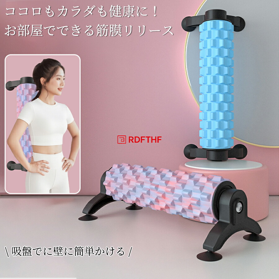 フォームローラー 吸盤付き 固定式 三角スタンド 滑り止め 筋膜