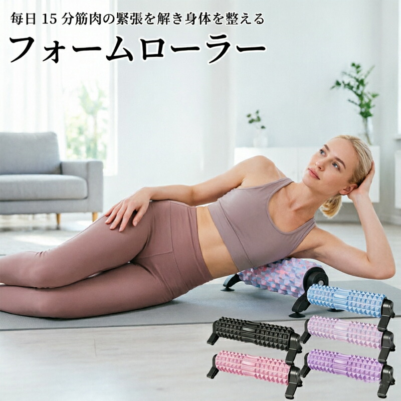 フォームローラー 吸盤付き 固定式 ヨガポール 筋膜リリース
