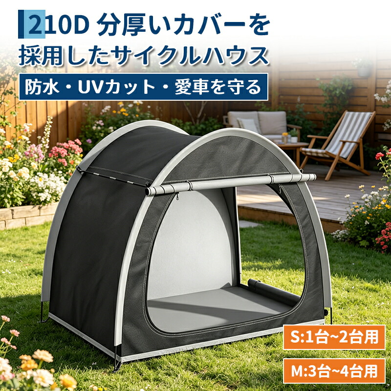 サイクルハウス 4台用 サイクルポート 屋外 防水 UVカット 自転車
