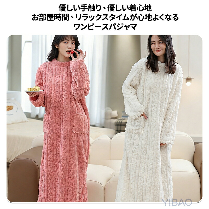 モコモコ ルームウエア 暖かワンピースパジャマ レディース 長袖 暖か