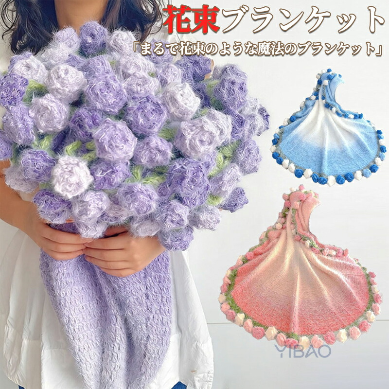 ふわとろ毛布 花束 ブランケット グラデーション ブーケブランケット