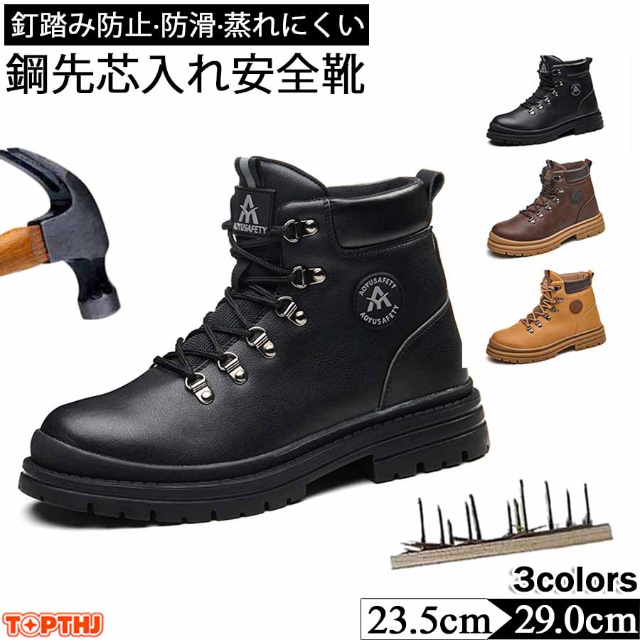 安全靴 革 作業靴 超軽量 通気 耐摩耗 防刺 耐滑 衝撃吸収 鋼製先芯