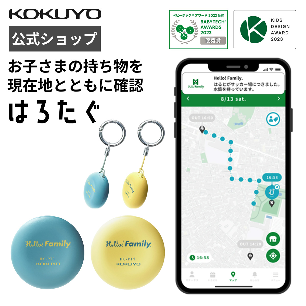 KOKUYO 【公式】はろたぐ 見守り ハローファミリー 通信費無料