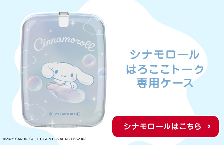 ★ここ専用★ KOKUYO はろここトーク専用ケース 単品 : コクヨハロー