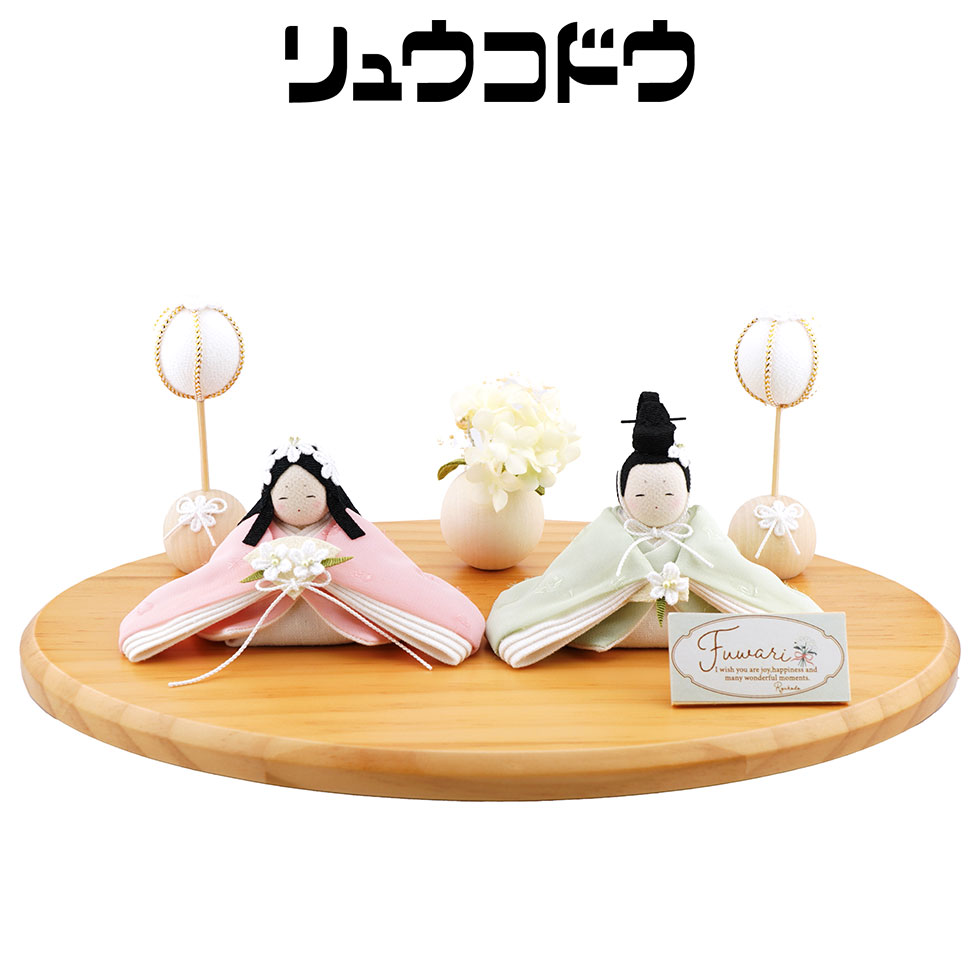 リュウコドウ リュウコドウ（龍虎堂）Fuwari Hina 和雑貨/雛人形