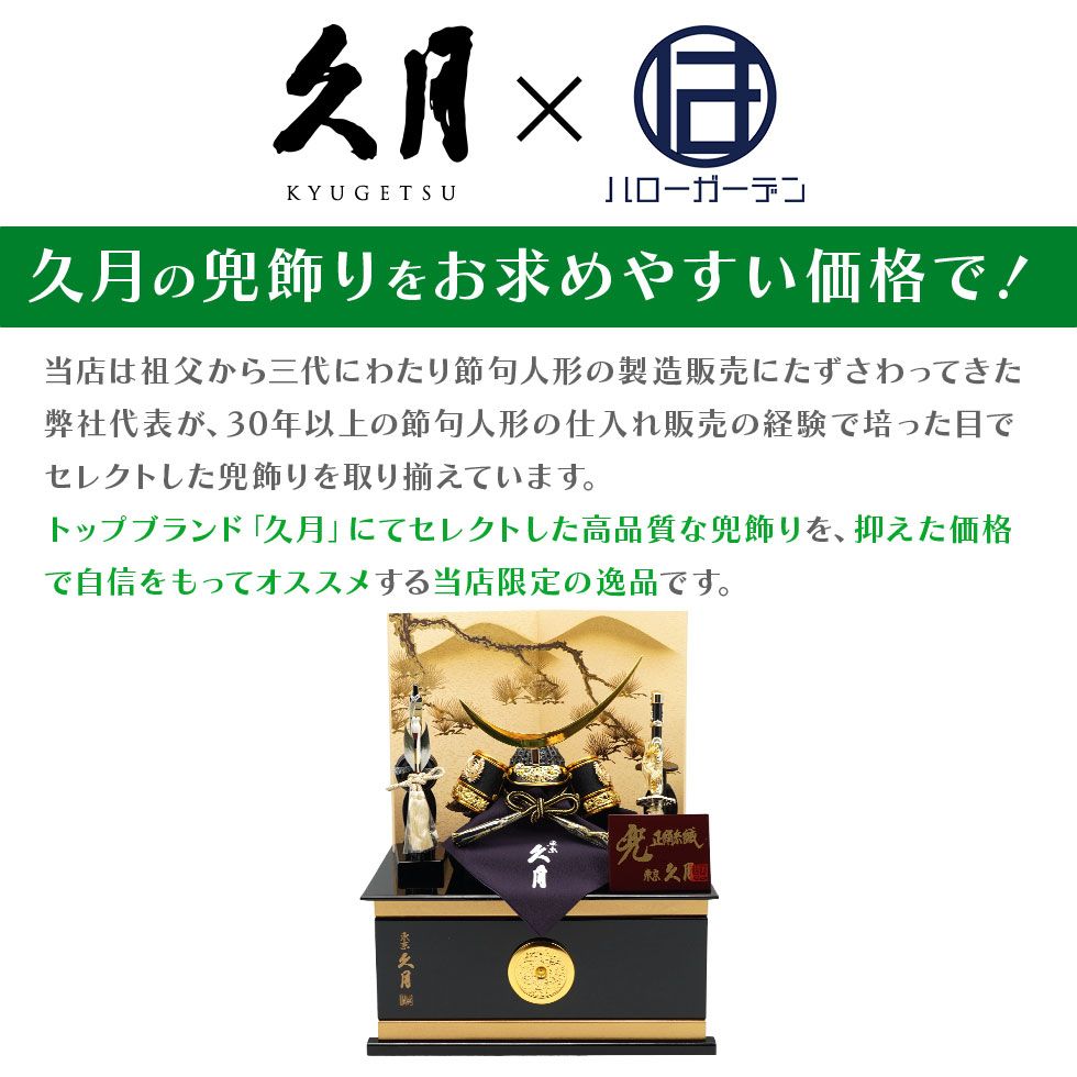 久月 久月作 5号 伊達政宗公ノ兜 遠山松二曲屏風収納台飾り 1006SG 五