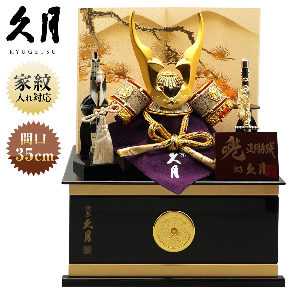 久月 久月作 8号 金小札赤糸縅ノ兜 遠山松二曲屏風収納台飾り 五月人形