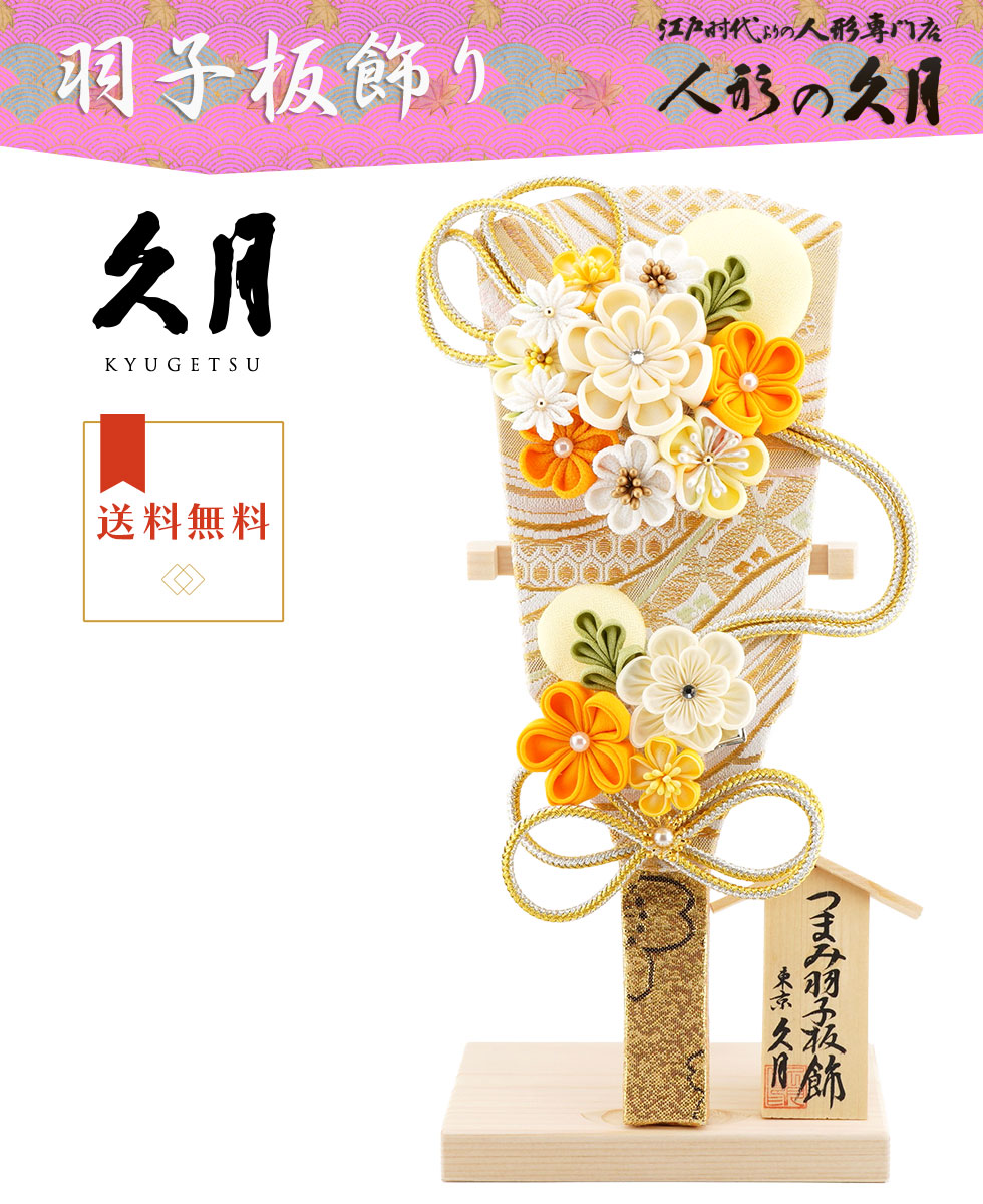 お正月羽子板と蛇飾り 羽子板 ヘビ お正月 飾り 巳 干支 十二支 初正月 インテリア 七五三