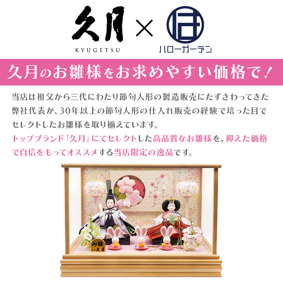 久月 久月作 おひなさま 親王飾り ケース入り ナチュラル系 雛人形