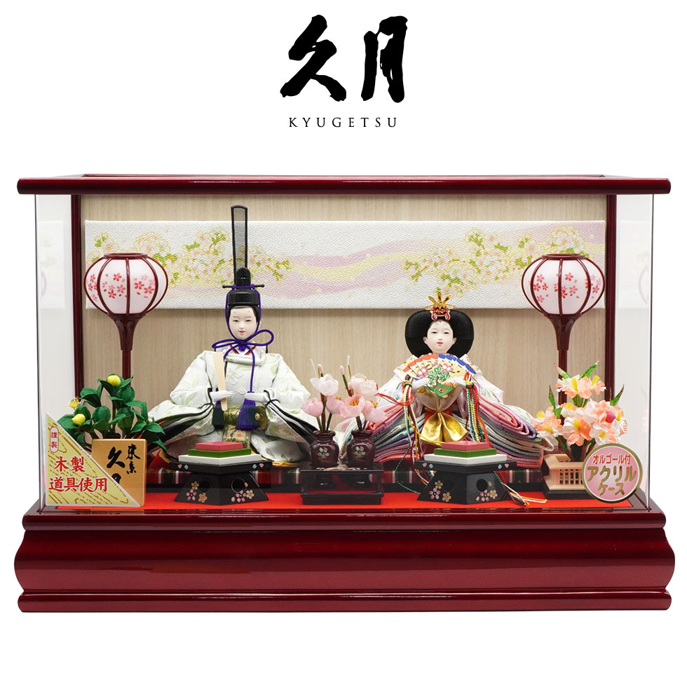 久月 久月作 おひなさま 親王飾り アクリルケース入り ワインレッド