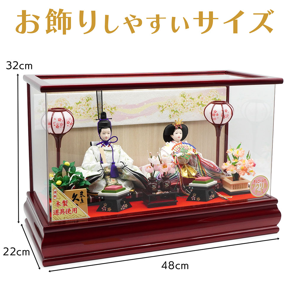 久月 久月作 おひなさま 親王飾り アクリルケース入り ワインレッド
