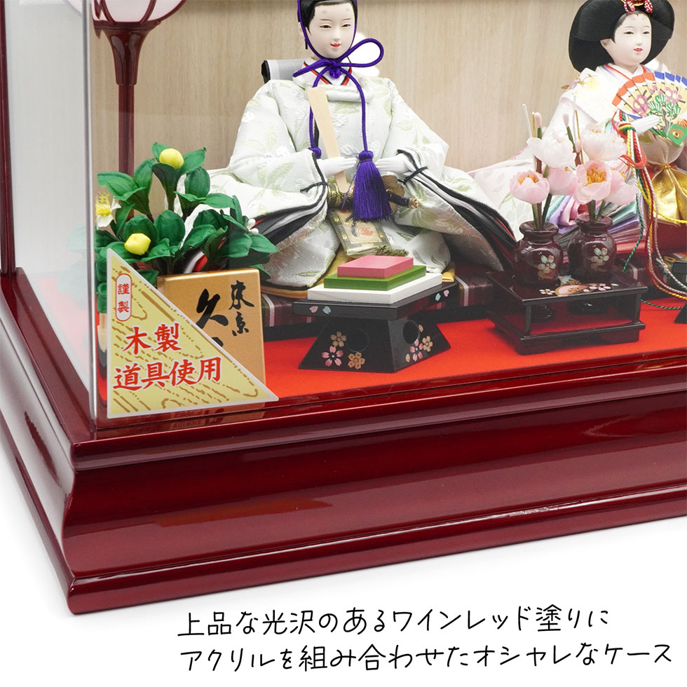 久月　ひな人形用 収納タイプの飾り台　ワイン塗り鞠刺繍 久月 久月作 おひなさま 親王飾り アクリルケース入り ワインレッド