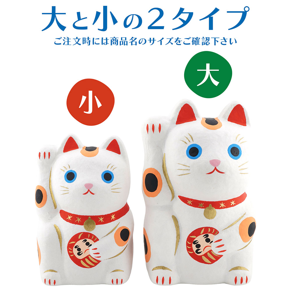 張り子 招き猫（大） 和雑貨/招き猫/ちりめん/民芸品/紙人形/一千乃