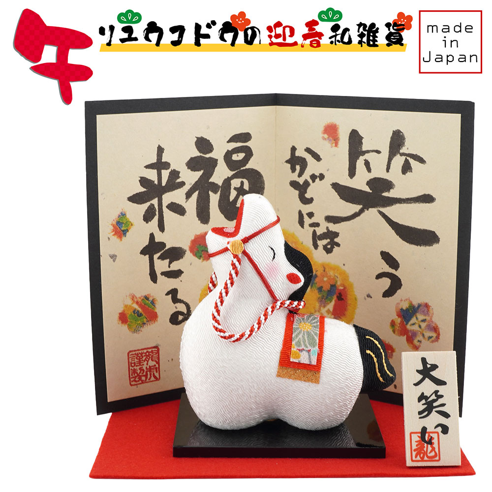 リュウコドウ リュウコドウ（龍虎堂）大笑い 招福午 （小） 屏風付き R