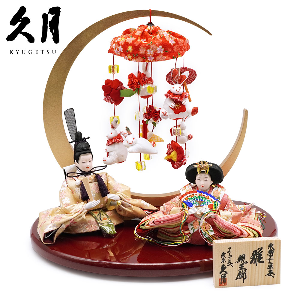 久月 【送料無料】久月作 束帯小芥子親王平飾り＆つるし雛セット