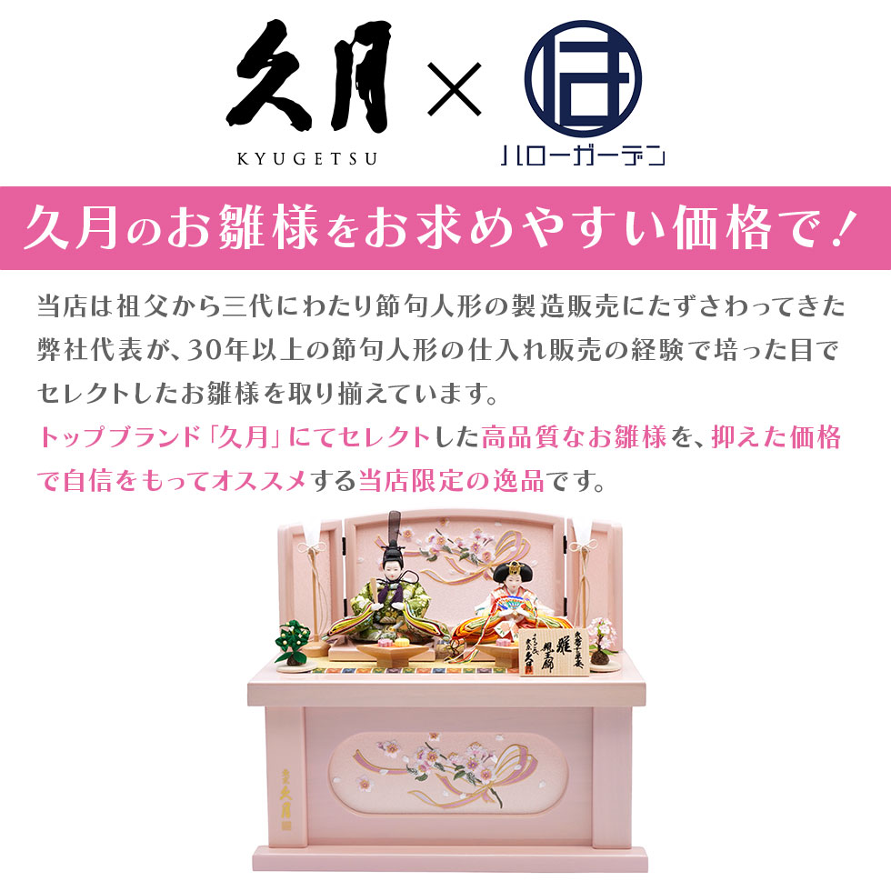 久月 久月作 束帯親王飾り 一枝桜刺繍 収納台セット ライトパール