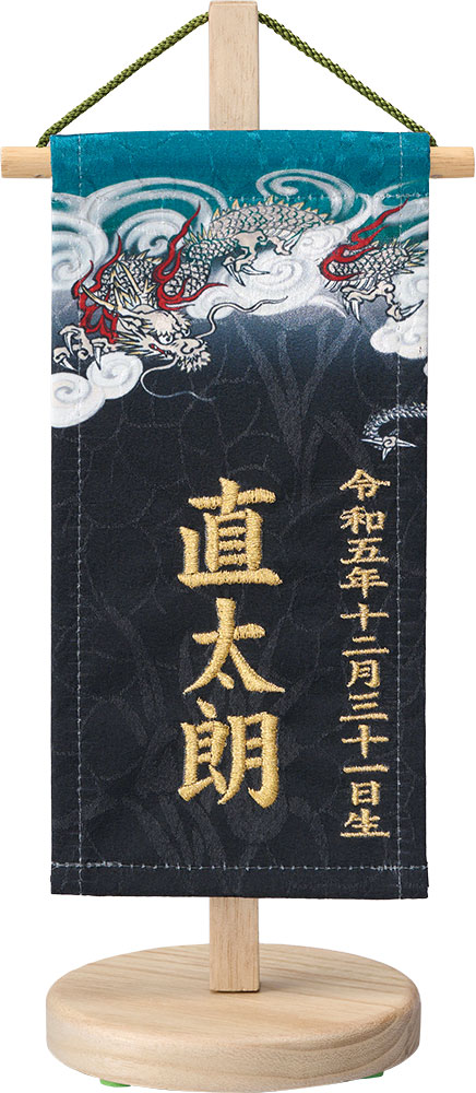 端午の節句用 友禅染風 刺繍命名旗 豆セット 室内用 五月人形/コンパクト/マンション/脇飾り/ディスプレイ |  | 02