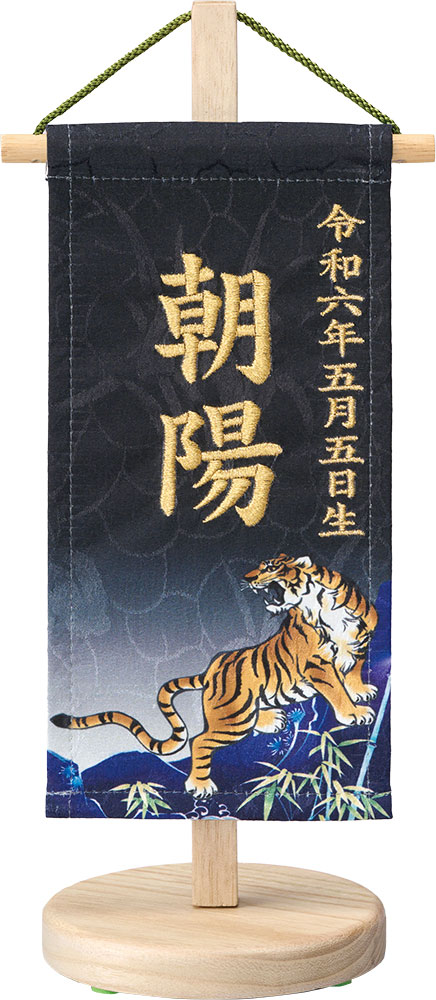 端午の節句用 友禅染風 刺繍命名旗 豆セット 室内用 五月人形/コンパクト/マンション/脇飾り/ディスプレイ |  | 01