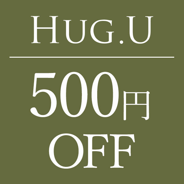 HUG.U(ハグユー)の「500円OFF★当店限定★特別クーポン」のクーポン