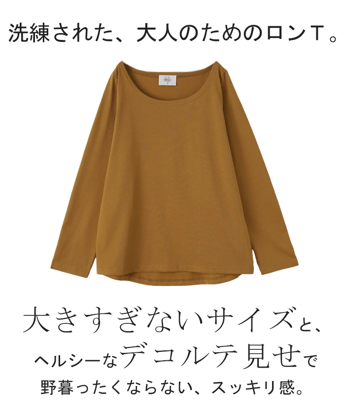 ロンT 「 首元すっきり キレイ目 レディース 20代 30代 40代 50代 人気