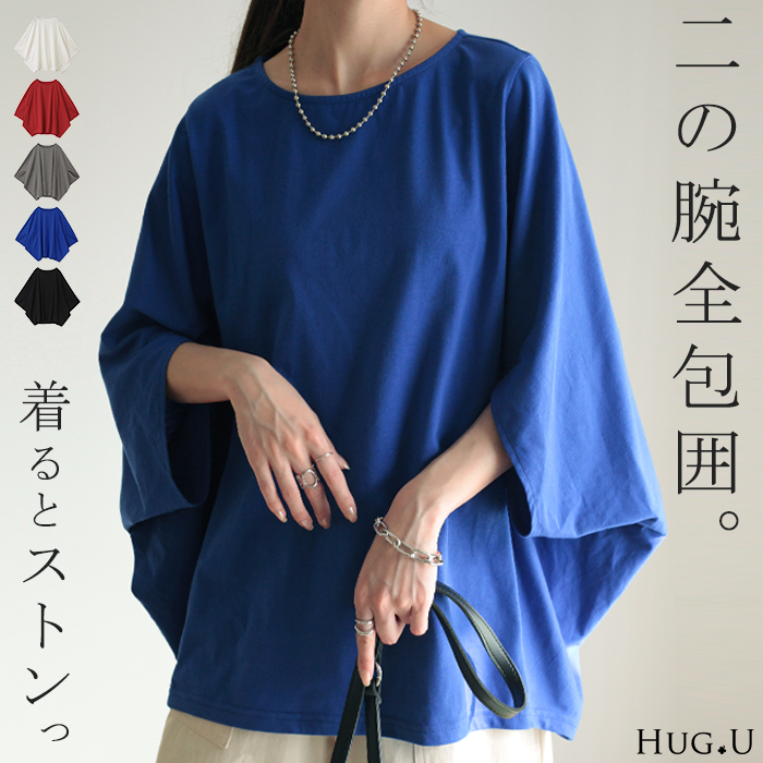 食品・日用品 半額ストア HUG.U ドルマン 二の腕カバー トップス レディース Tシャツ トップス